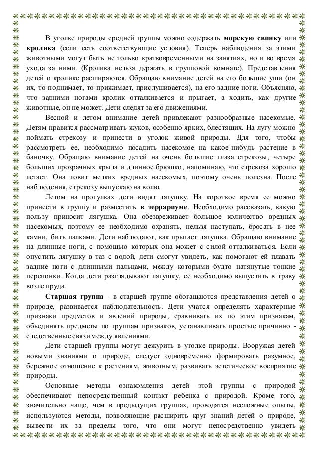 Картинки дети делают опыты в уголке природы Картинки дети делают опыты в уголке природы